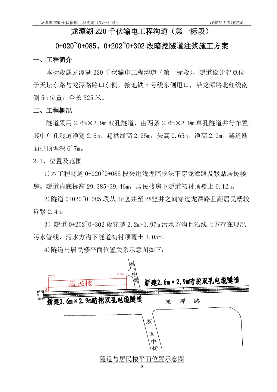 暗挖隧道注浆施工方案_第3页