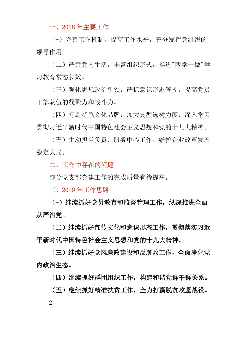 2018年度党委党支部党建工作总结汇报提纲_第2页