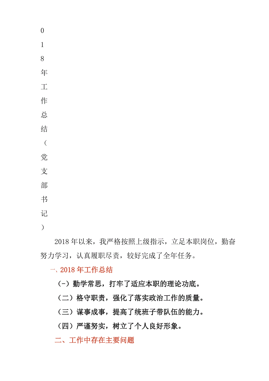 2018年度党委党支部党建工作总结汇报提纲_第3页