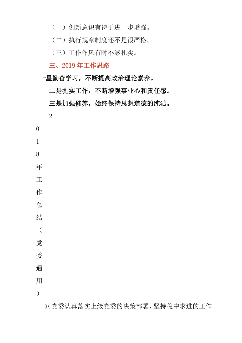 2018年度党委党支部党建工作总结汇报提纲_第4页