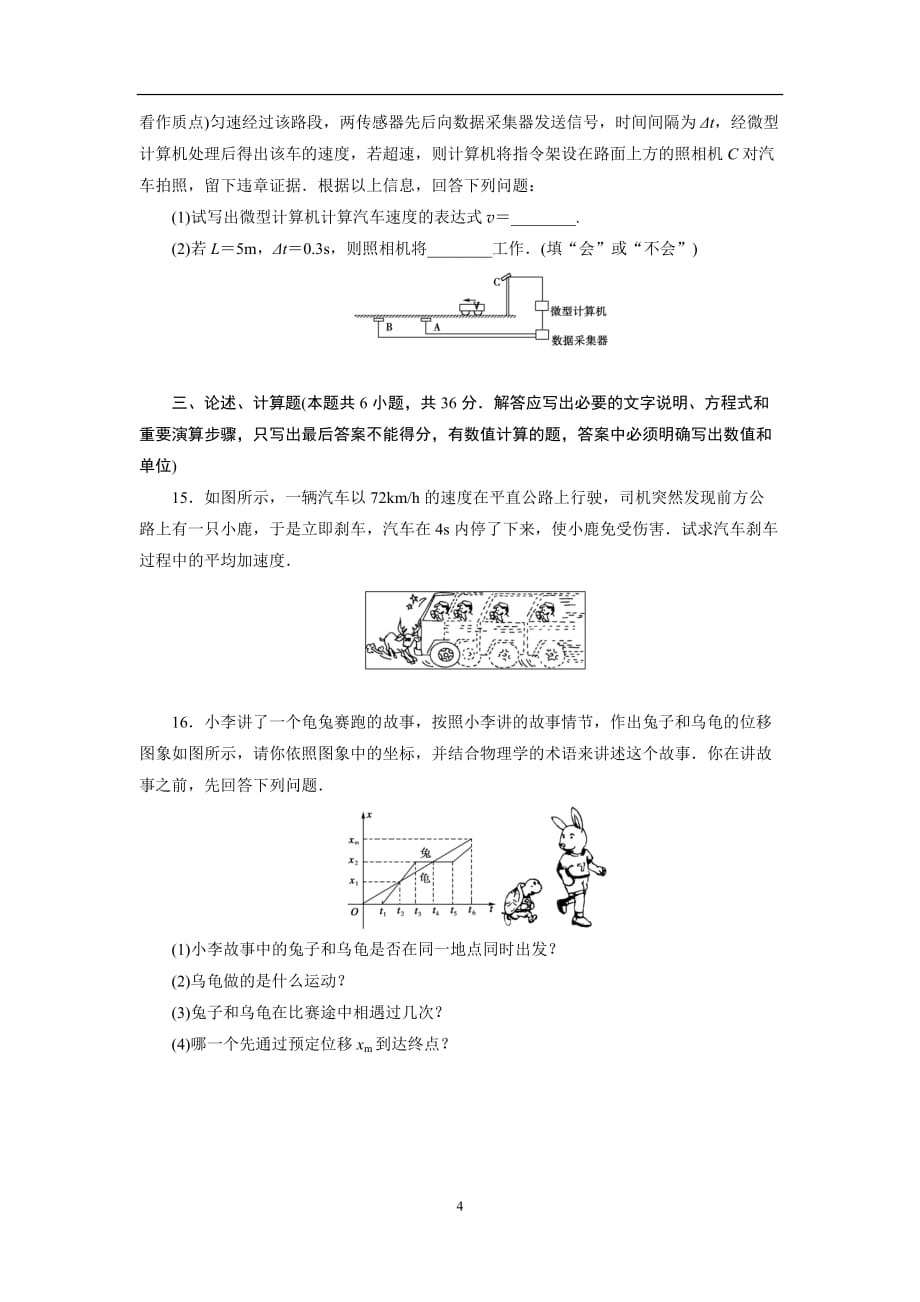 高一物理必修1第一单元《运动的描述》单元测试题_第4页