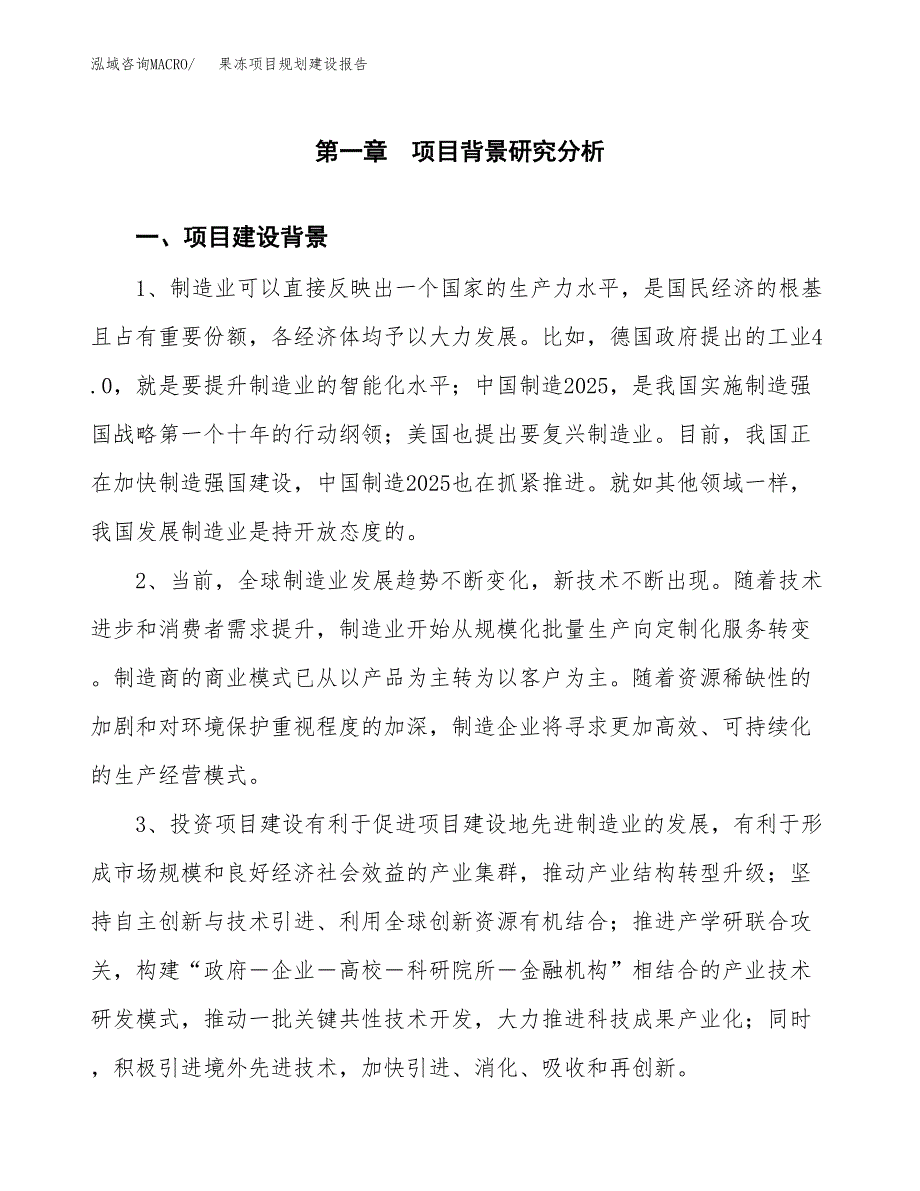 果冻项目规划建设报告.docx_第3页