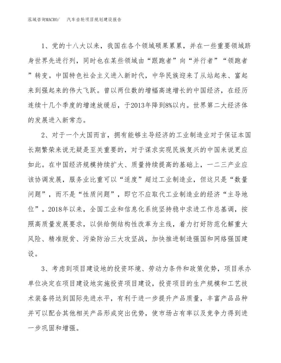 汽车齿轮项目规划建设报告.docx_第5页