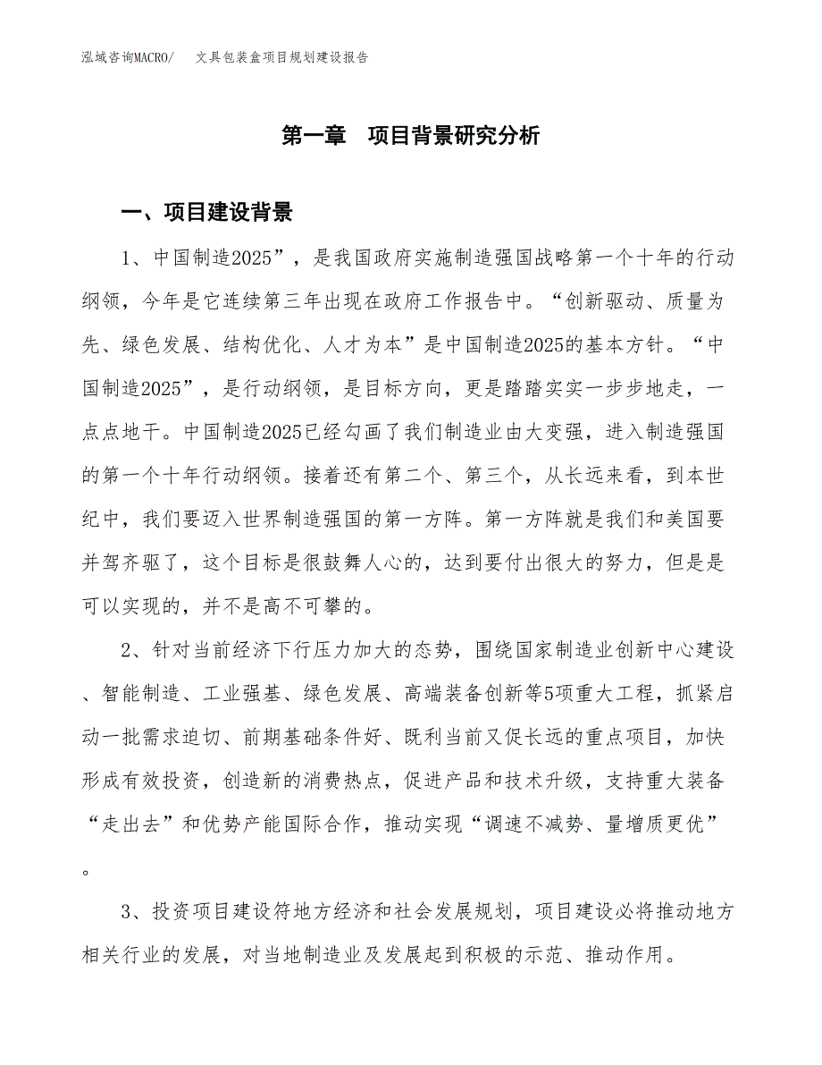 文具包装盒项目规划建设报告.docx_第3页