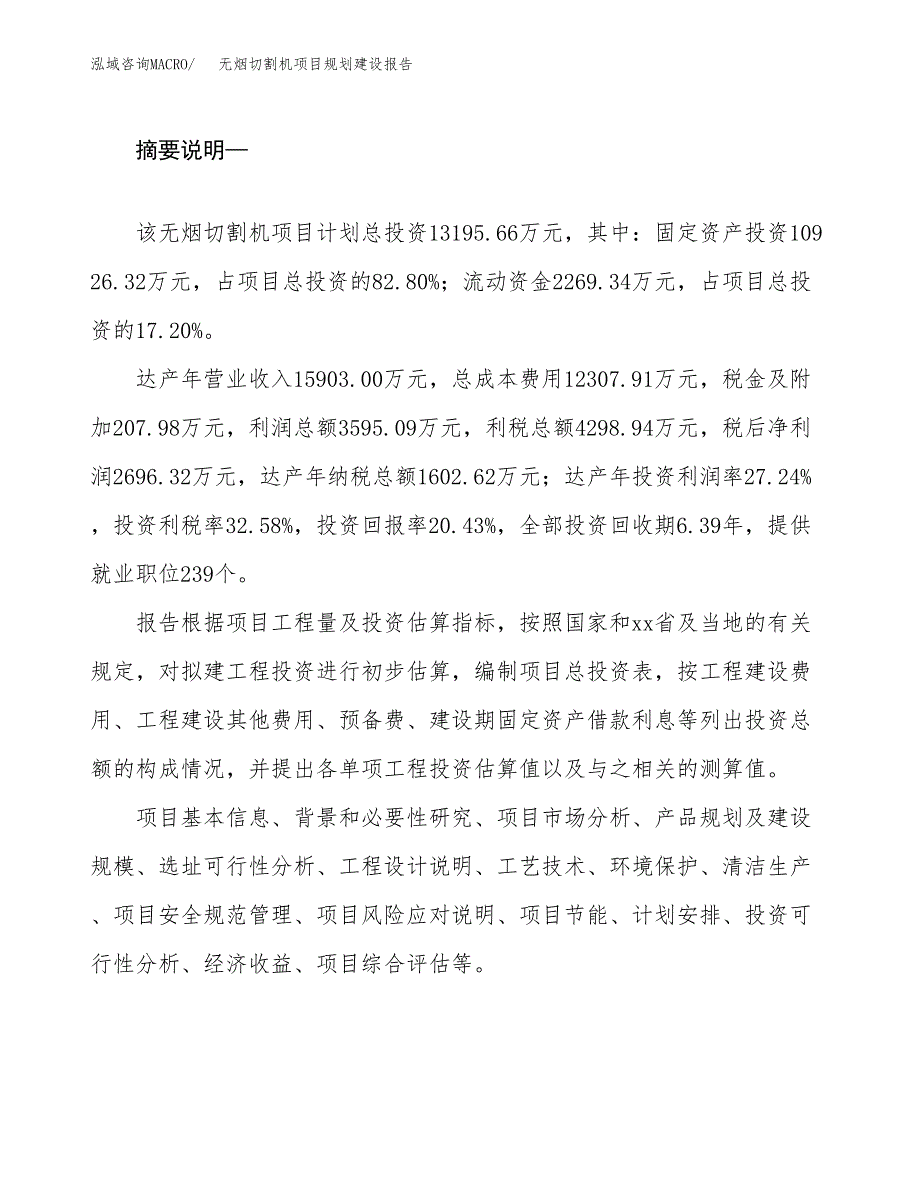 无烟切割机项目规划建设报告.docx_第2页