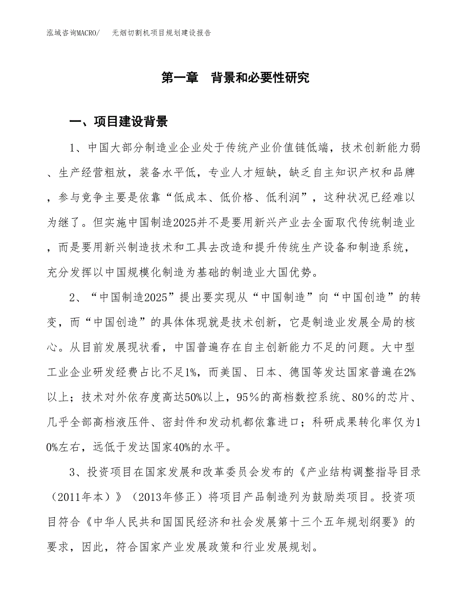 无烟切割机项目规划建设报告.docx_第3页