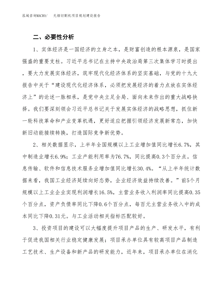 无烟切割机项目规划建设报告.docx_第4页