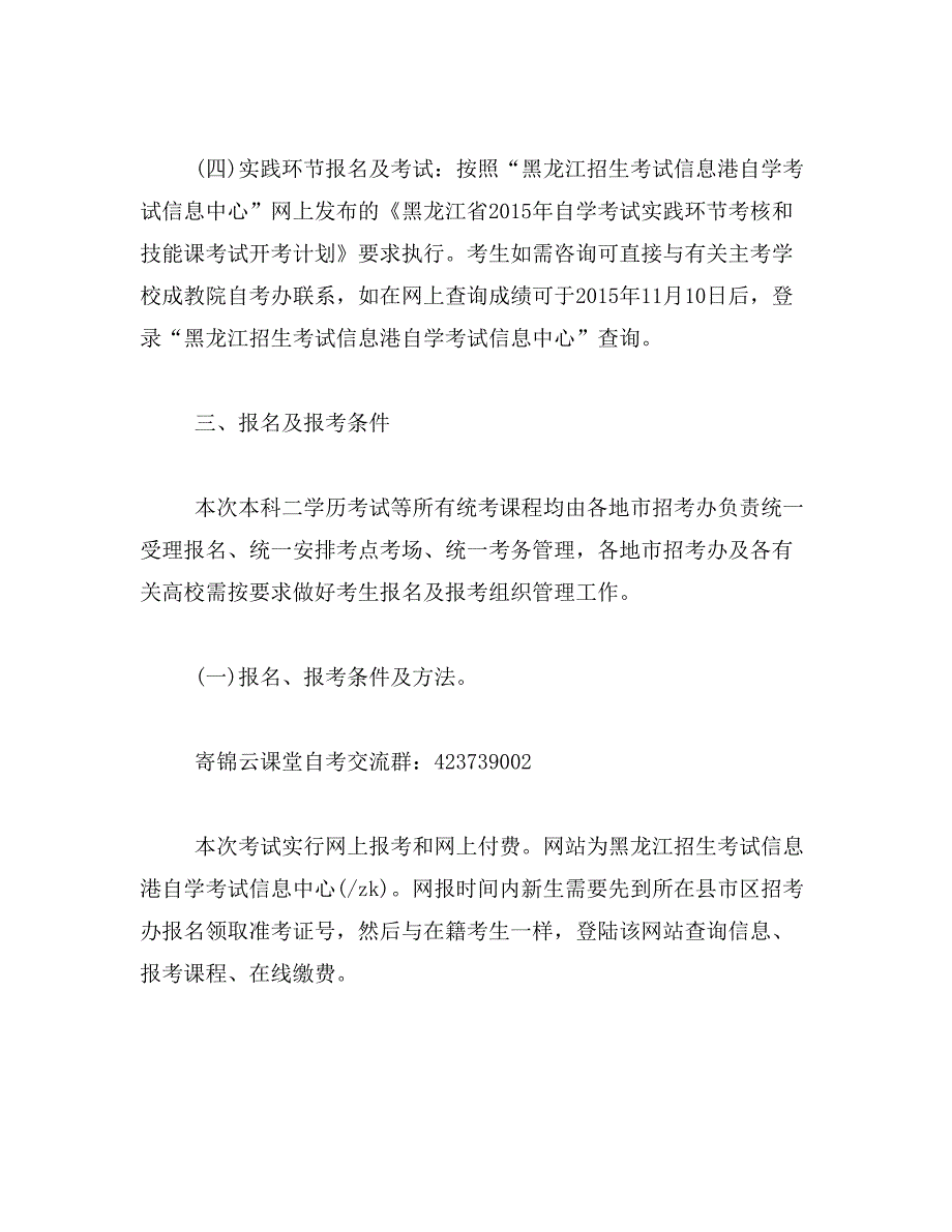 黑龙江高考信息网范文_第2页