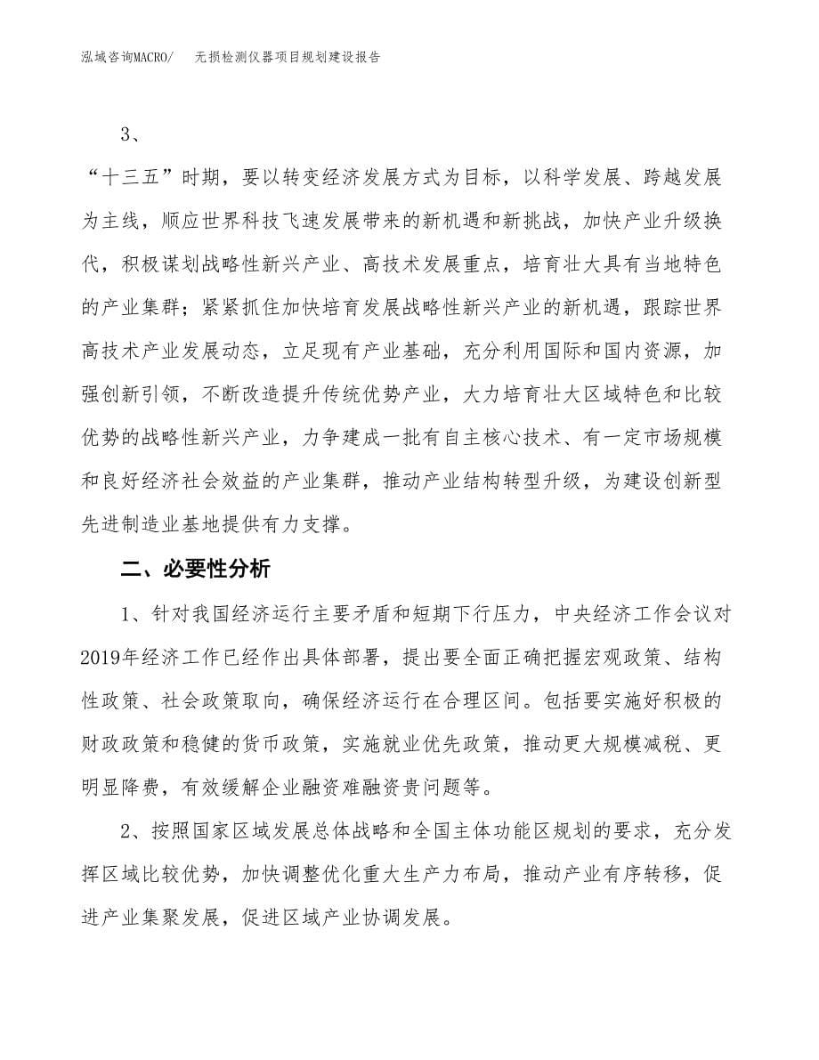 无损检测仪器项目规划建设报告.docx_第5页