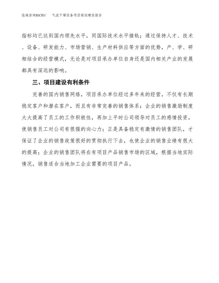 气流干燥设备项目规划建设报告.docx_第5页