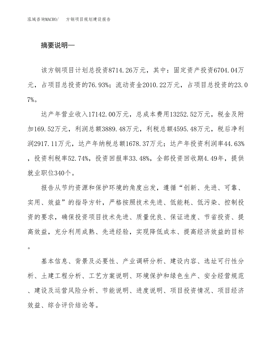 方钢项目规划建设报告.docx_第2页