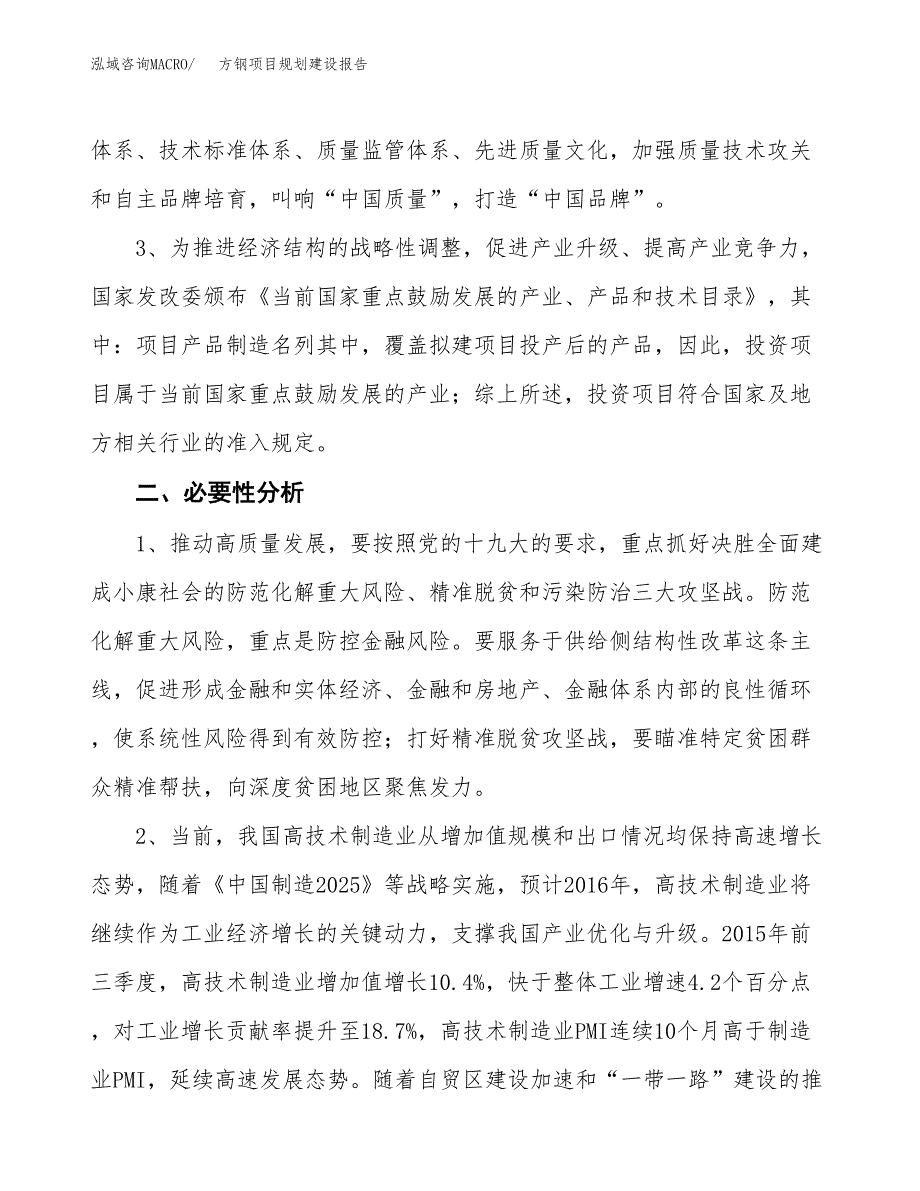 方钢项目规划建设报告.docx_第4页