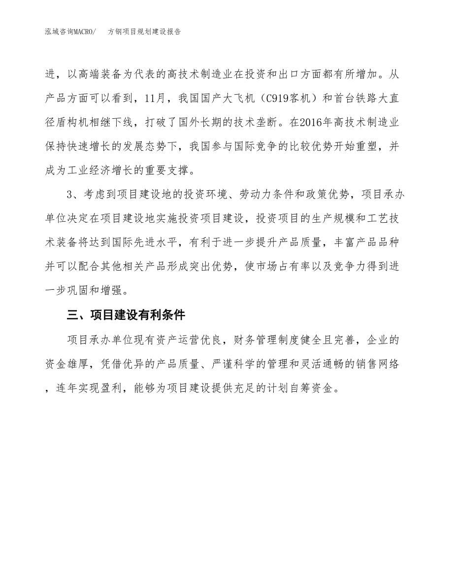 方钢项目规划建设报告.docx_第5页