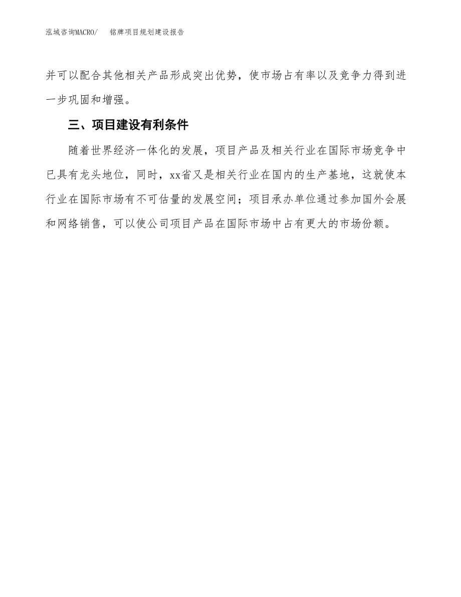 铭牌项目规划建设报告.docx_第5页