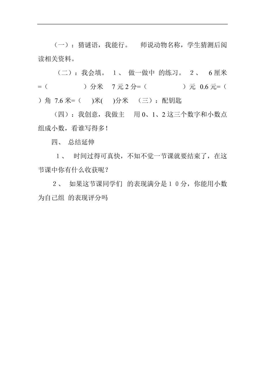 人教版三年级下册数学小数的初步认识教案87559_第4页