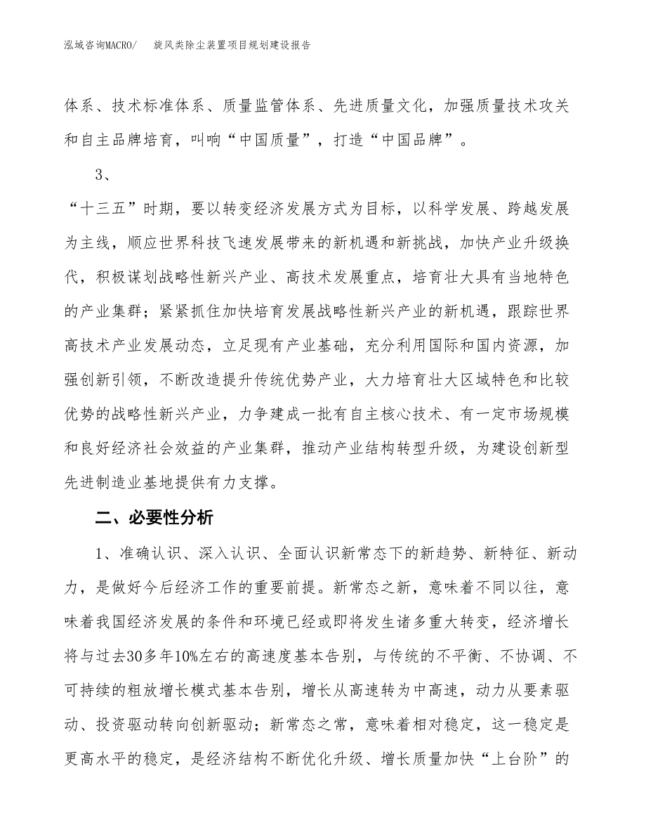 旋风类除尘装置项目规划建设报告.docx_第4页