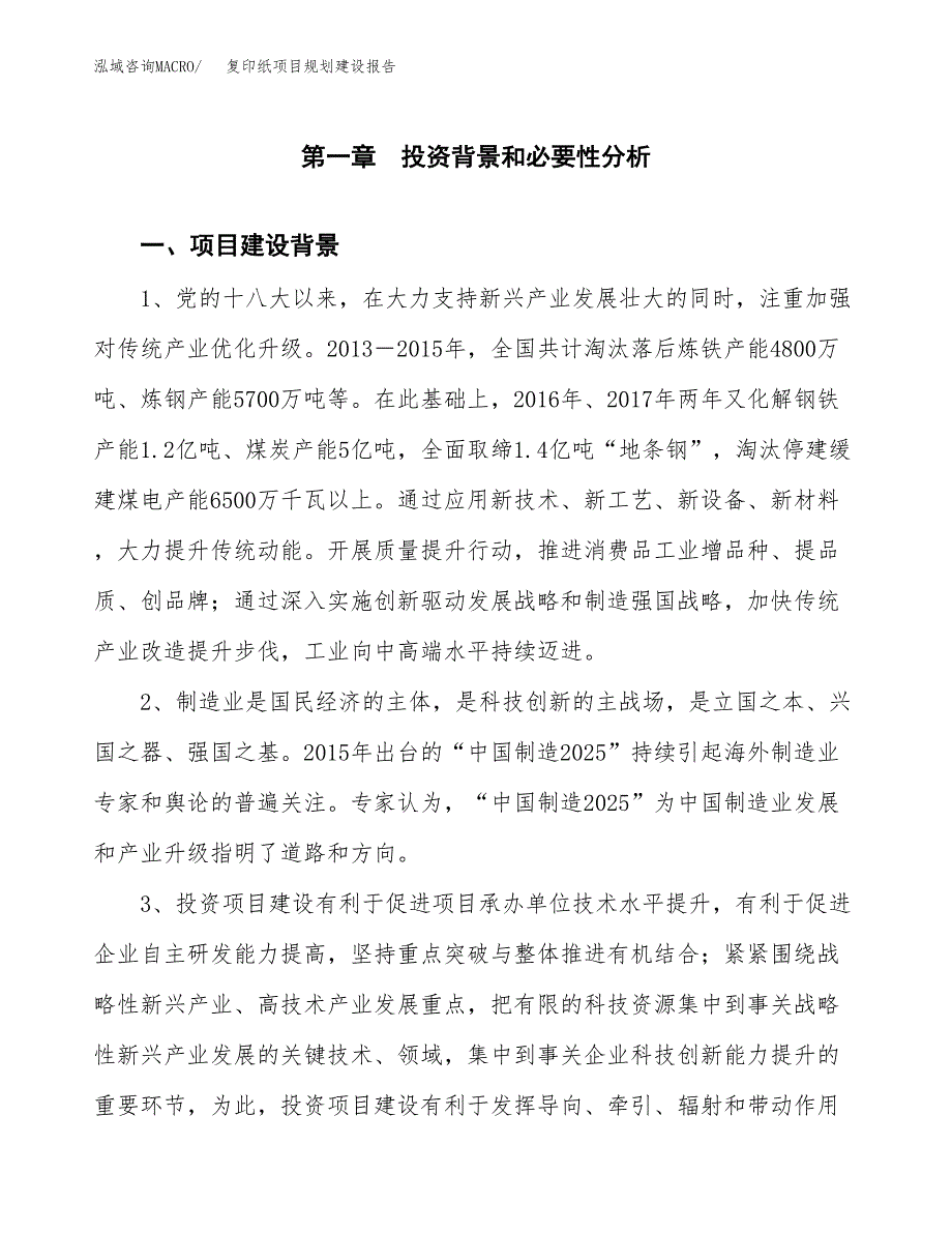 锂离子蓄电池项目规划建设报告.docx_第3页