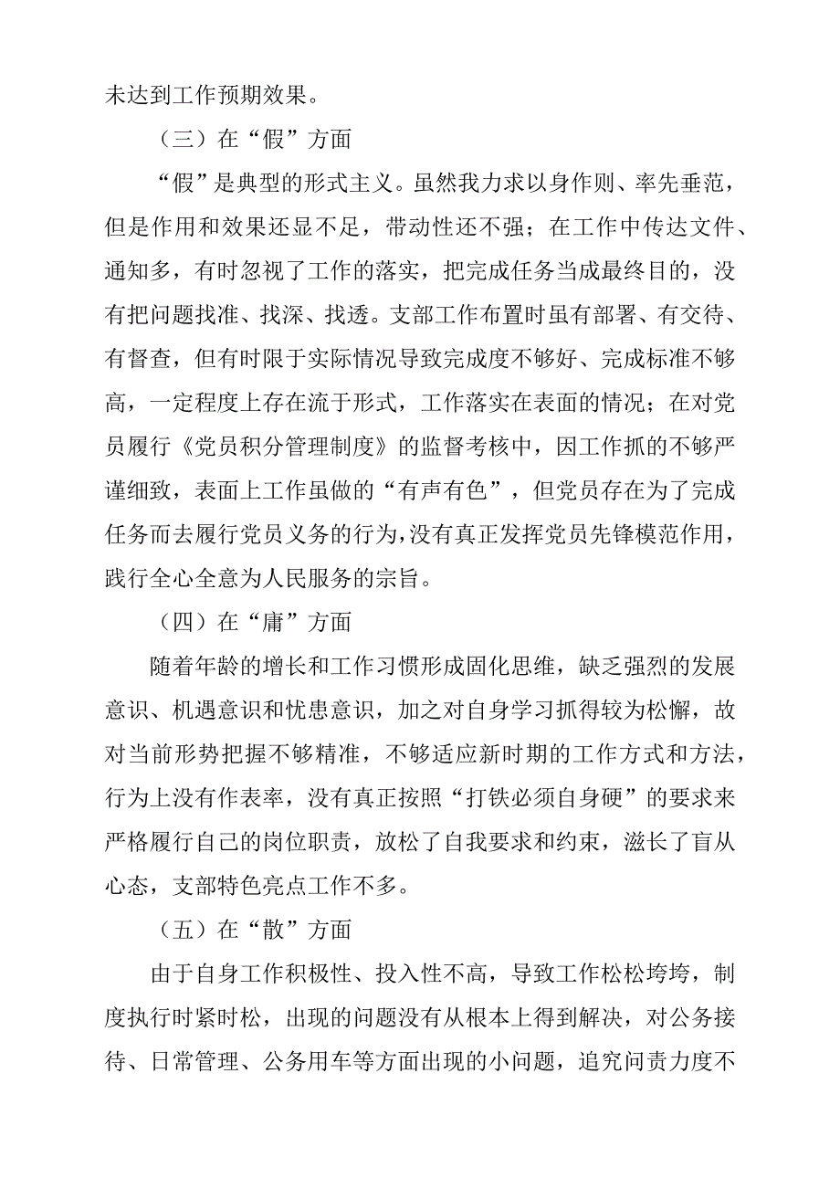 2018年机关党员对照“怕、慢、假、庸、散”作风建设个人自查整改报告材料_第2页