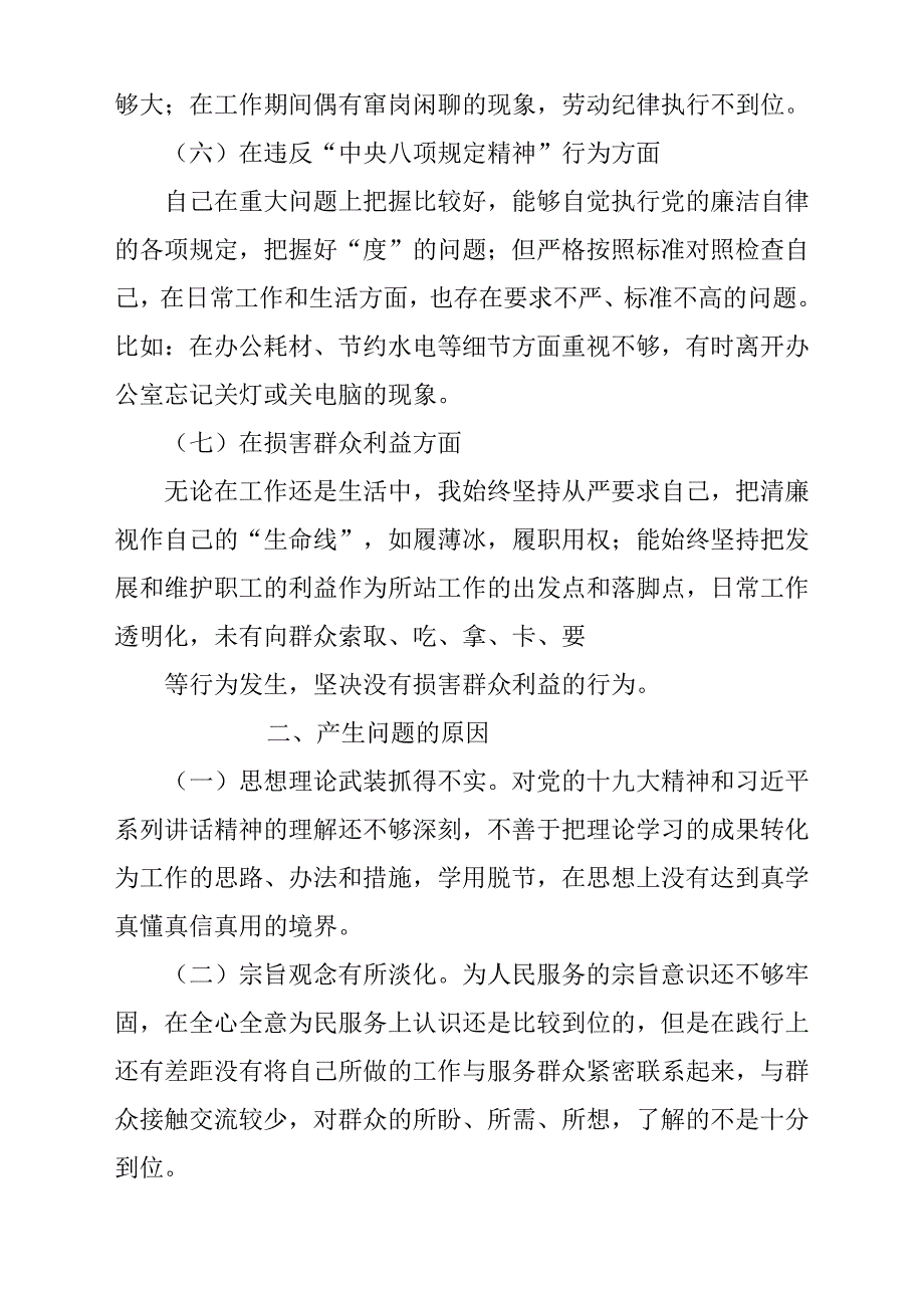 2018年机关党员对照“怕、慢、假、庸、散”作风建设个人自查整改报告材料_第3页