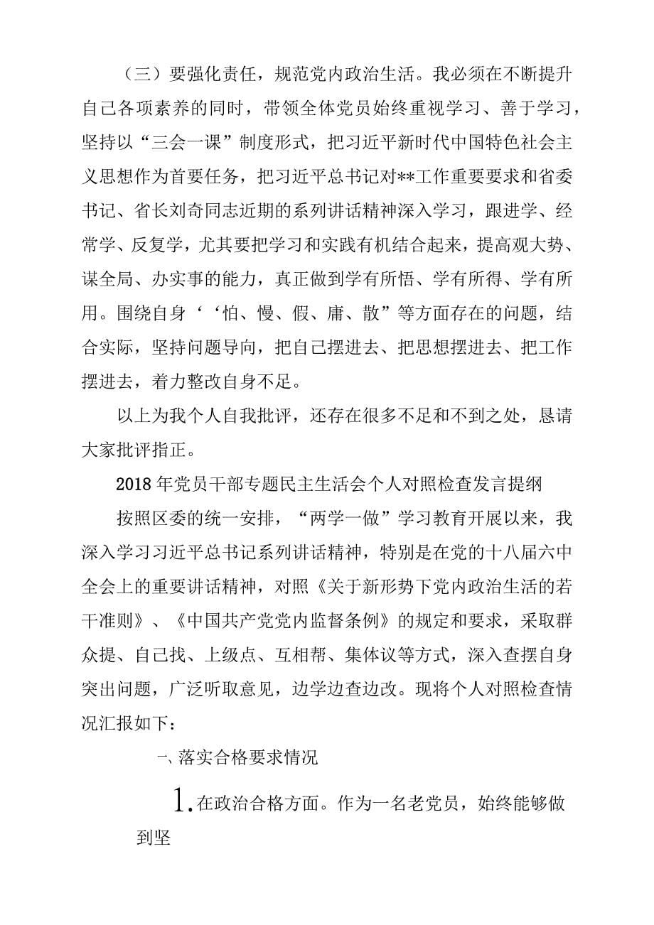 2018年机关党员对照“怕、慢、假、庸、散”作风建设个人自查整改报告材料_第5页