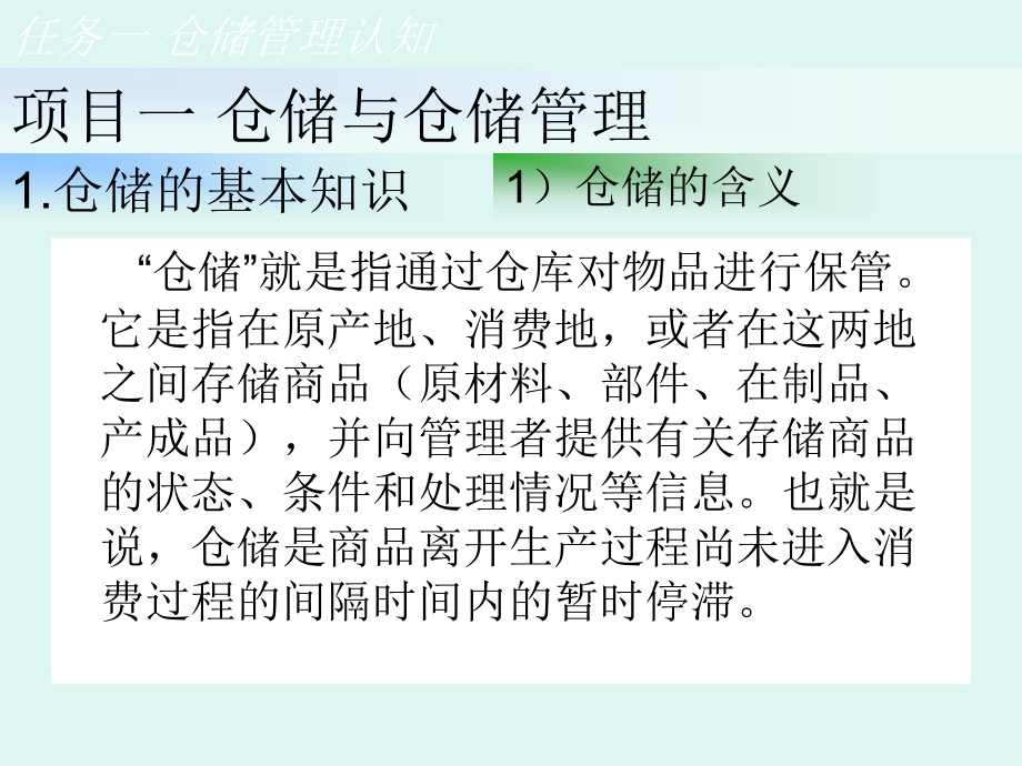 仓储管理实务培训课件_第3页