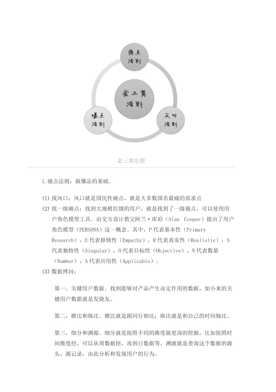 《爆品战略》一张图看懂爆品三大法则_第2页