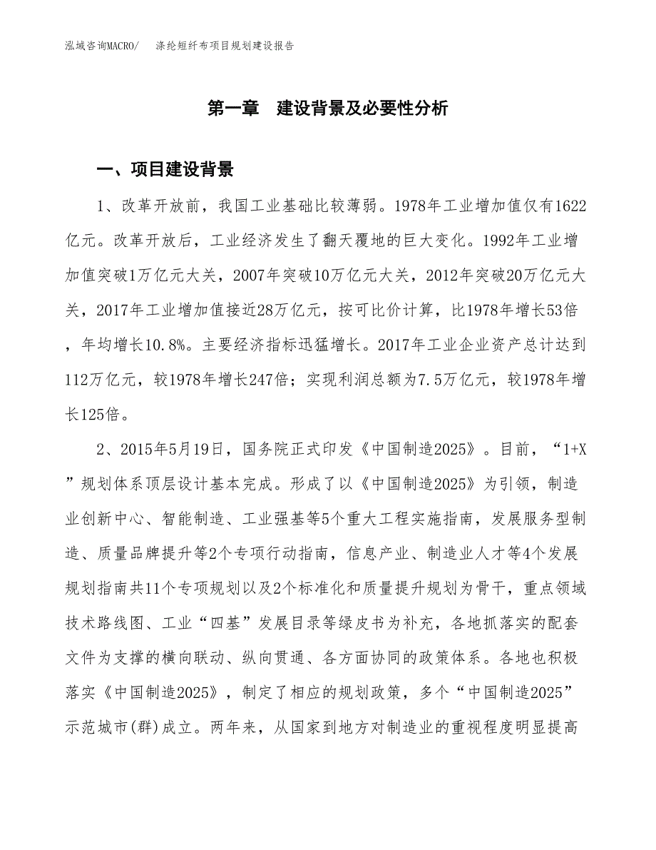 涤纶短纤布项目规划建设报告.docx_第3页