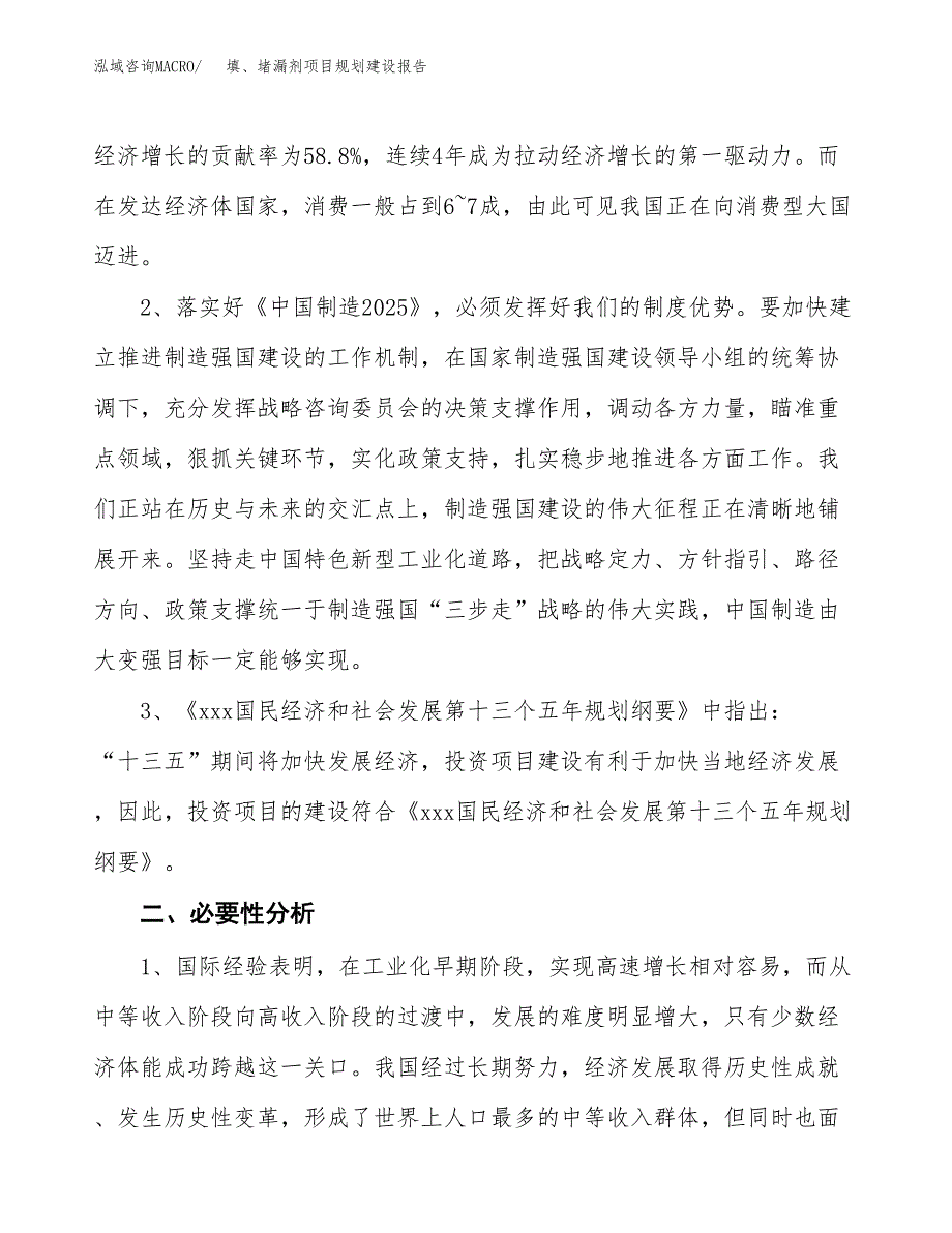 填、堵漏剂项目规划建设报告.docx_第4页