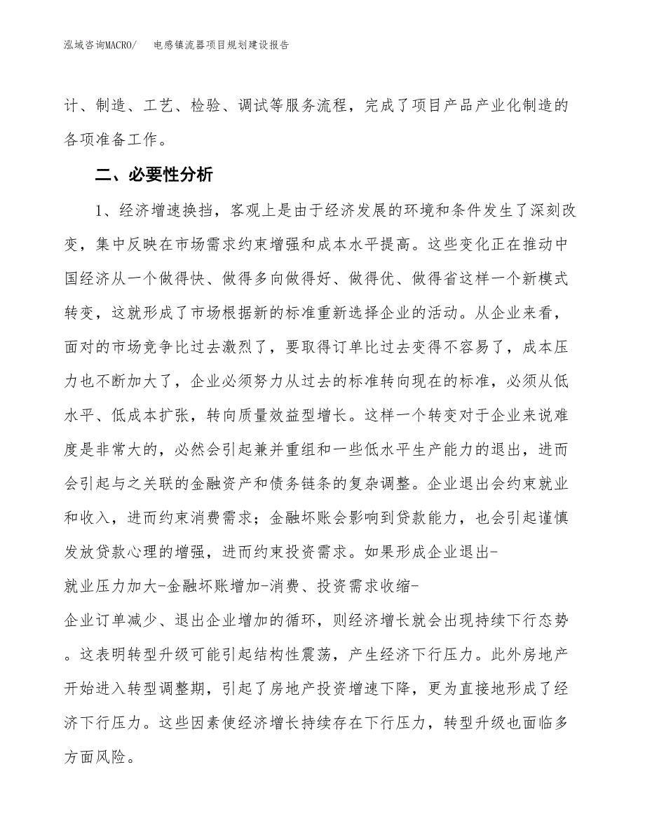 电感镇流器项目规划建设报告.docx_第4页