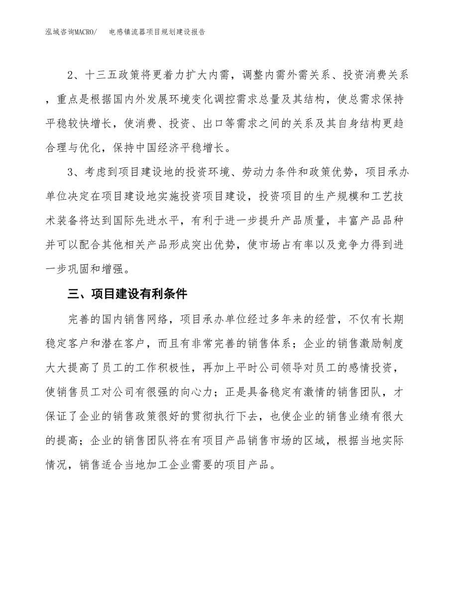 电感镇流器项目规划建设报告.docx_第5页