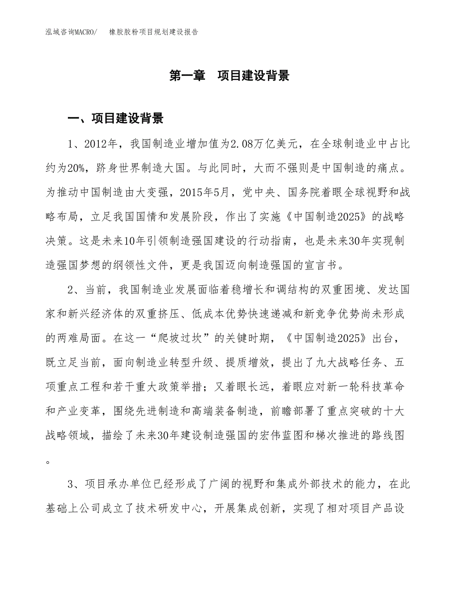 橡胶胶粉项目规划建设报告.docx_第3页