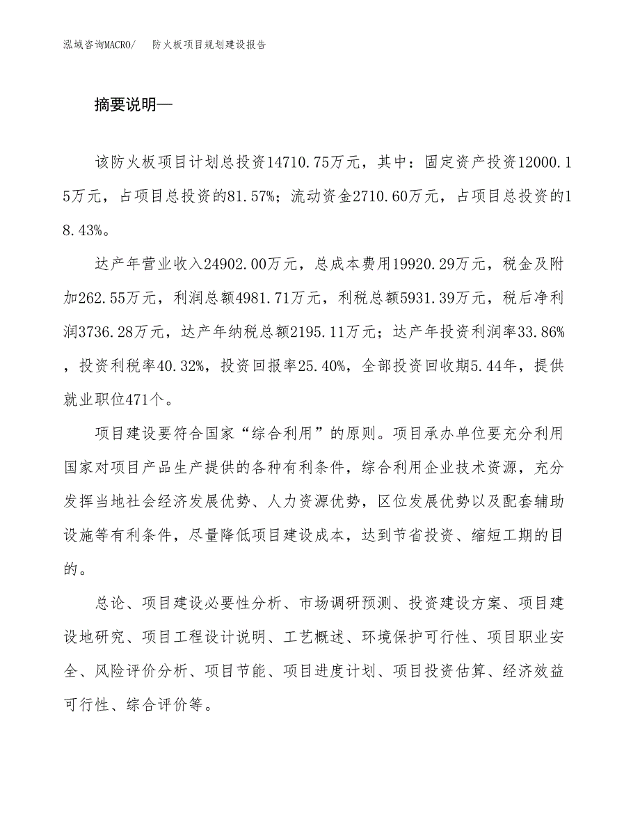 防火板项目规划建设报告.docx_第2页