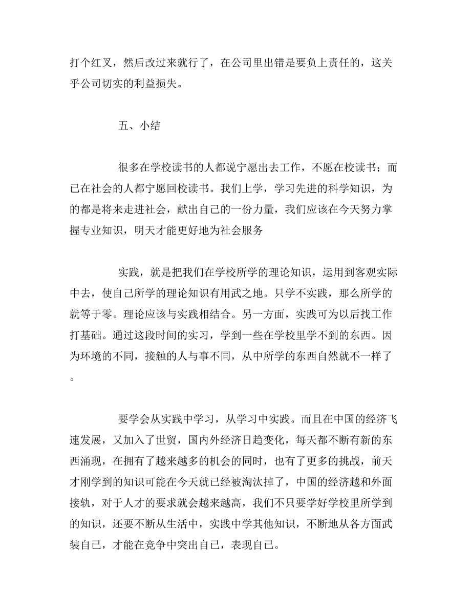 大四学生社会实践报告范文_第4页