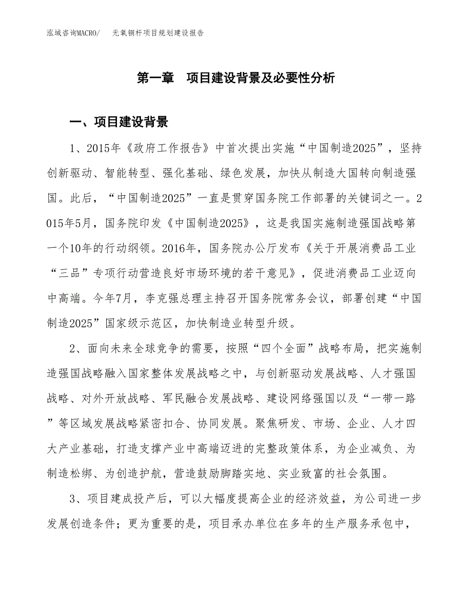 无氧铜杆项目规划建设报告.docx_第4页