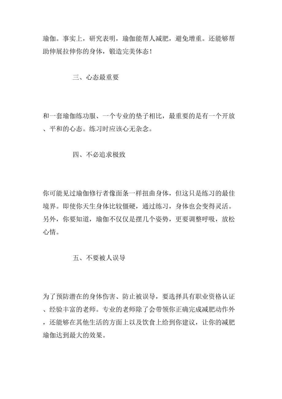 练习瑜伽注意事项范文_第2页