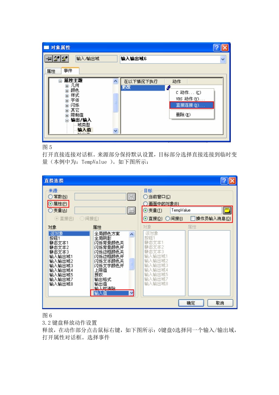 wincc输入输出域实现带确认的输入操作_第3页