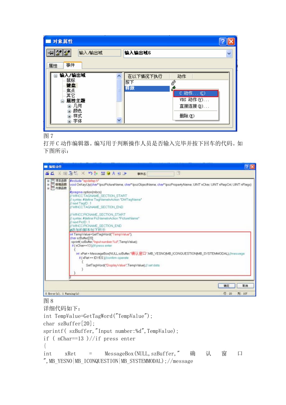 wincc输入输出域实现带确认的输入操作_第4页