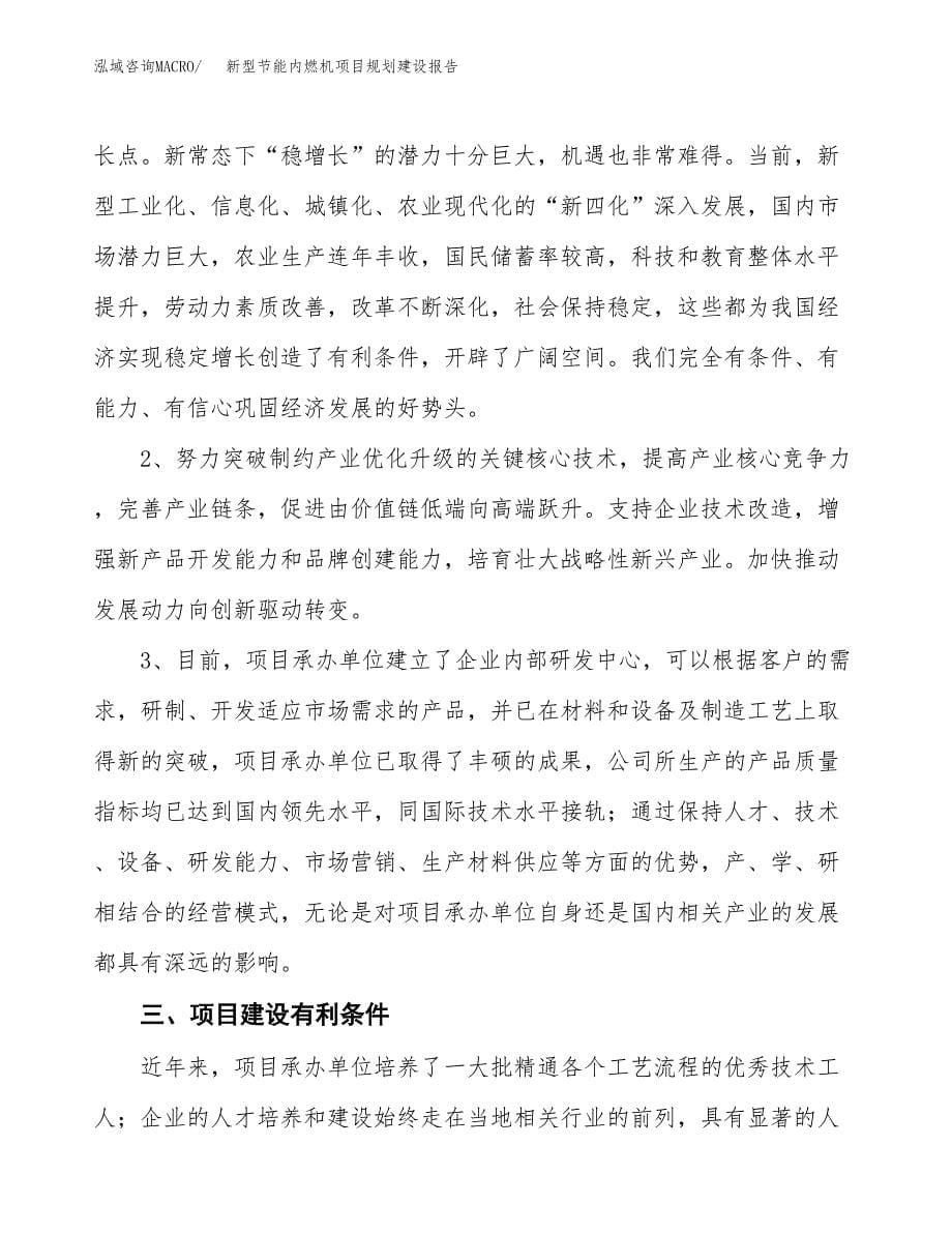 新型节能内燃机项目规划建设报告.docx_第5页