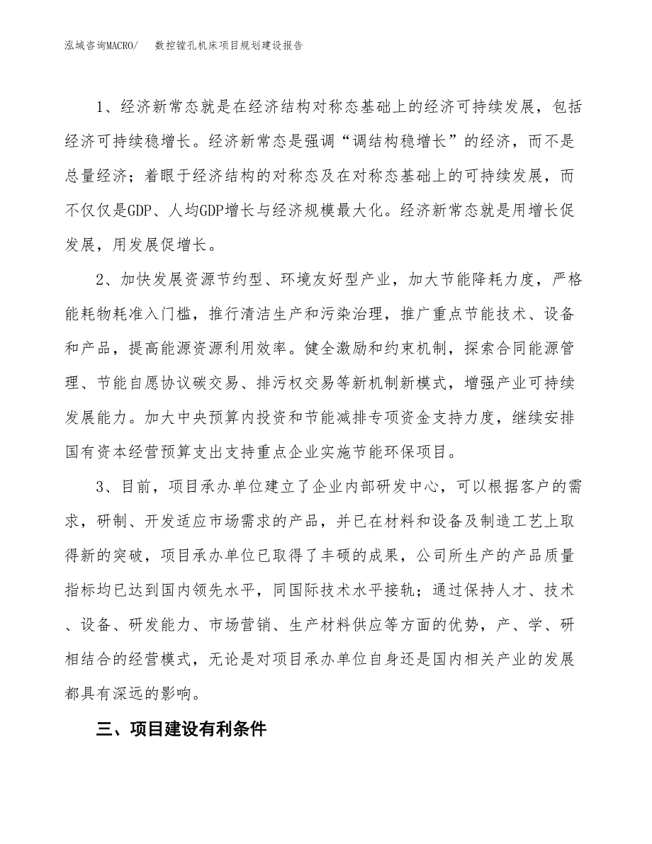 数控镗孔机床项目规划建设报告.docx_第4页