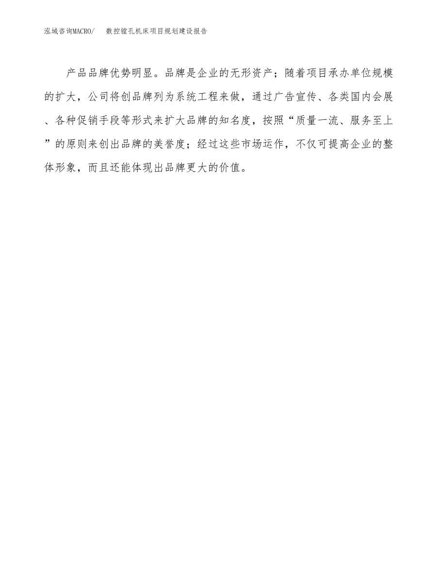 数控镗孔机床项目规划建设报告.docx_第5页