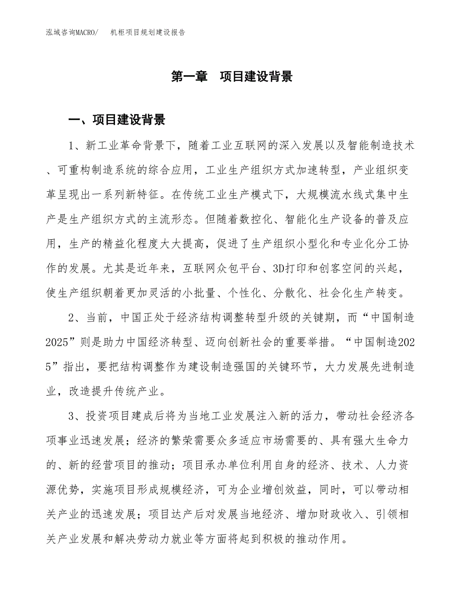 机柜项目规划建设报告.docx_第3页