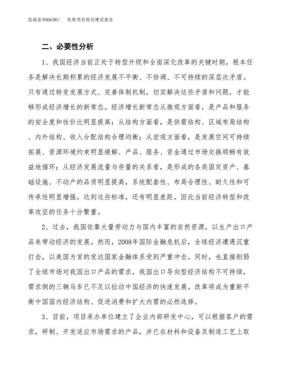 机柜项目规划建设报告.docx_第4页