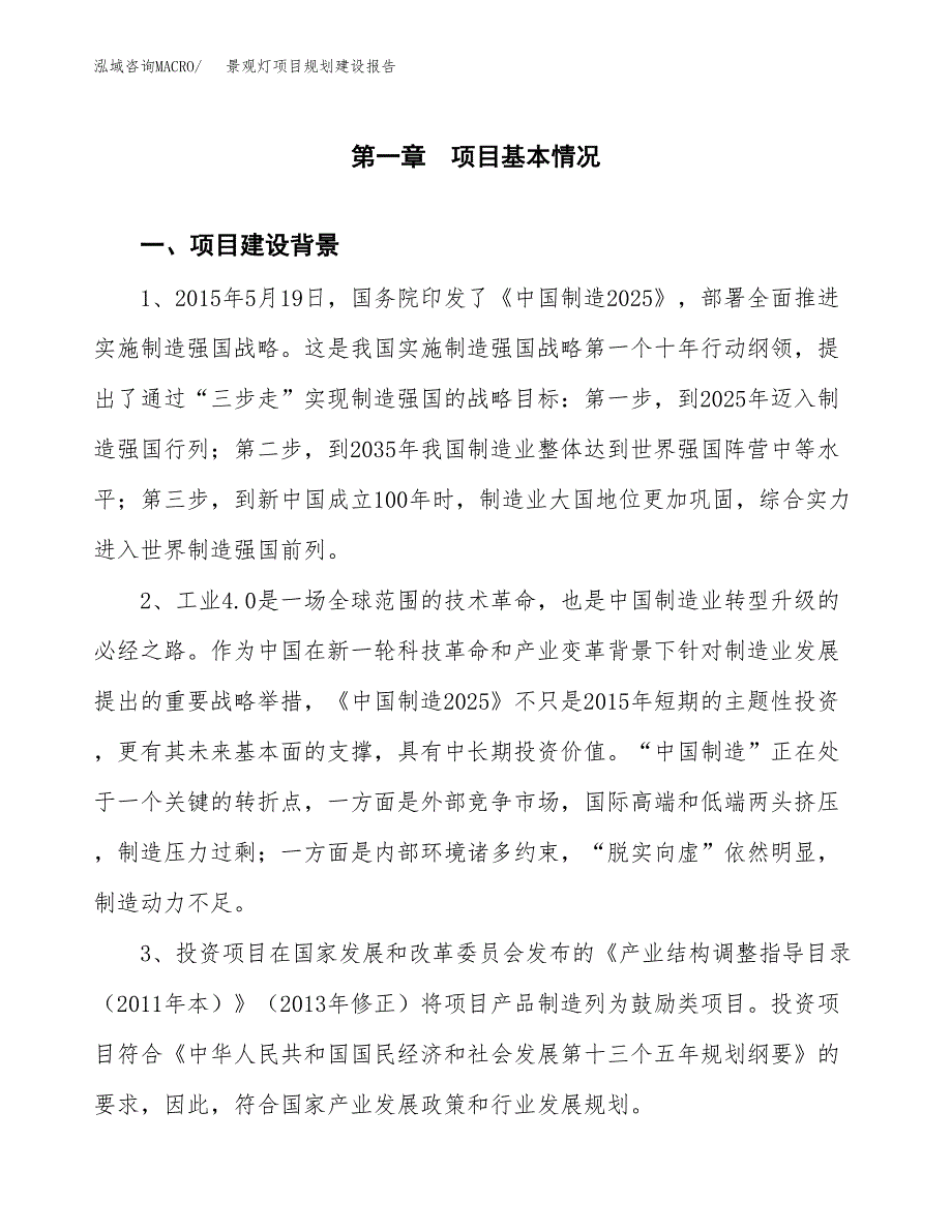 景观灯项目规划建设报告.docx_第3页