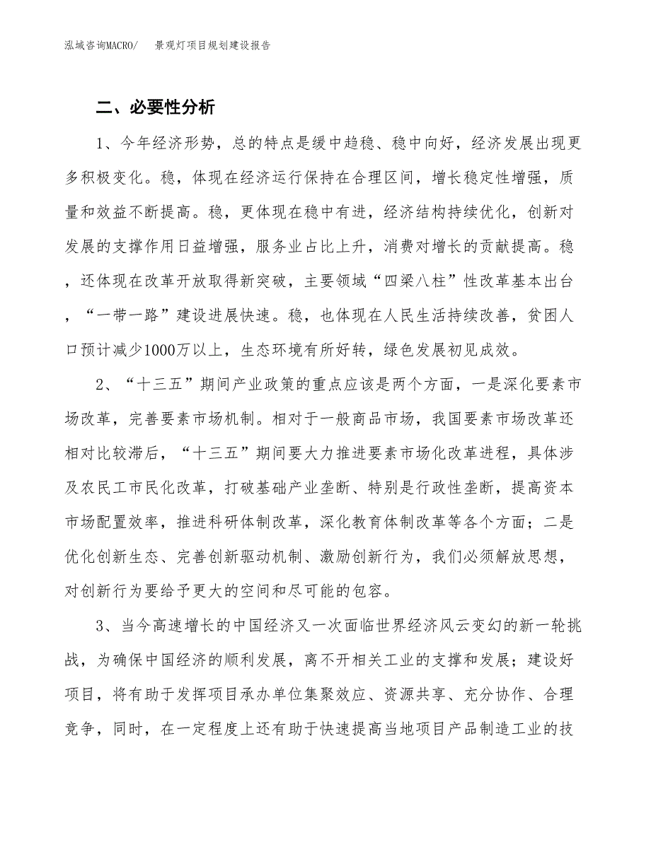 景观灯项目规划建设报告.docx_第4页