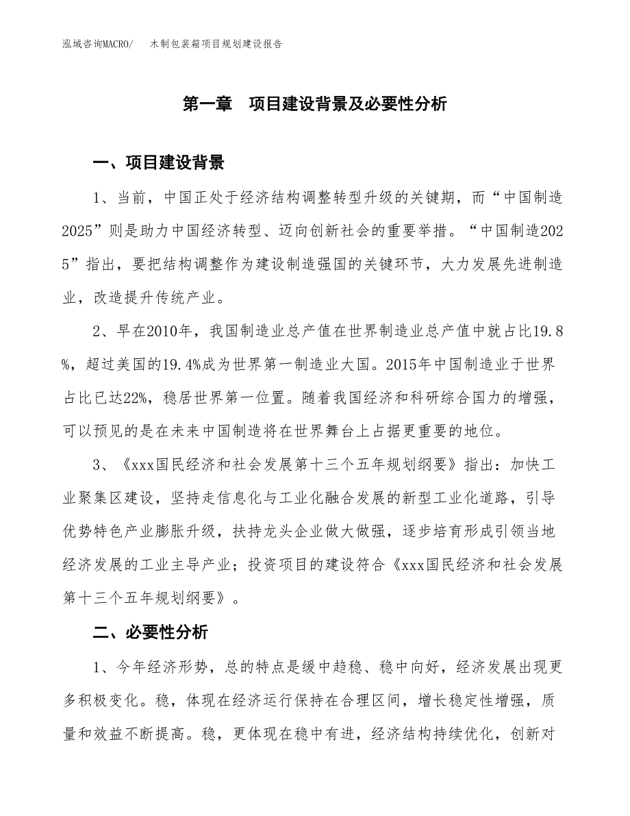 木制包装箱项目规划建设报告.docx_第3页