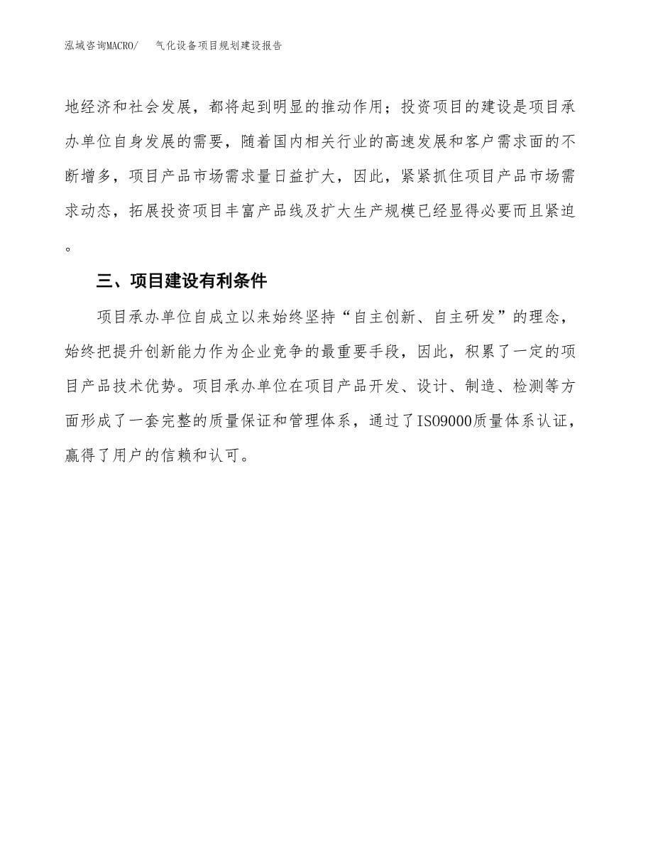 气化设备项目规划建设报告.docx_第5页