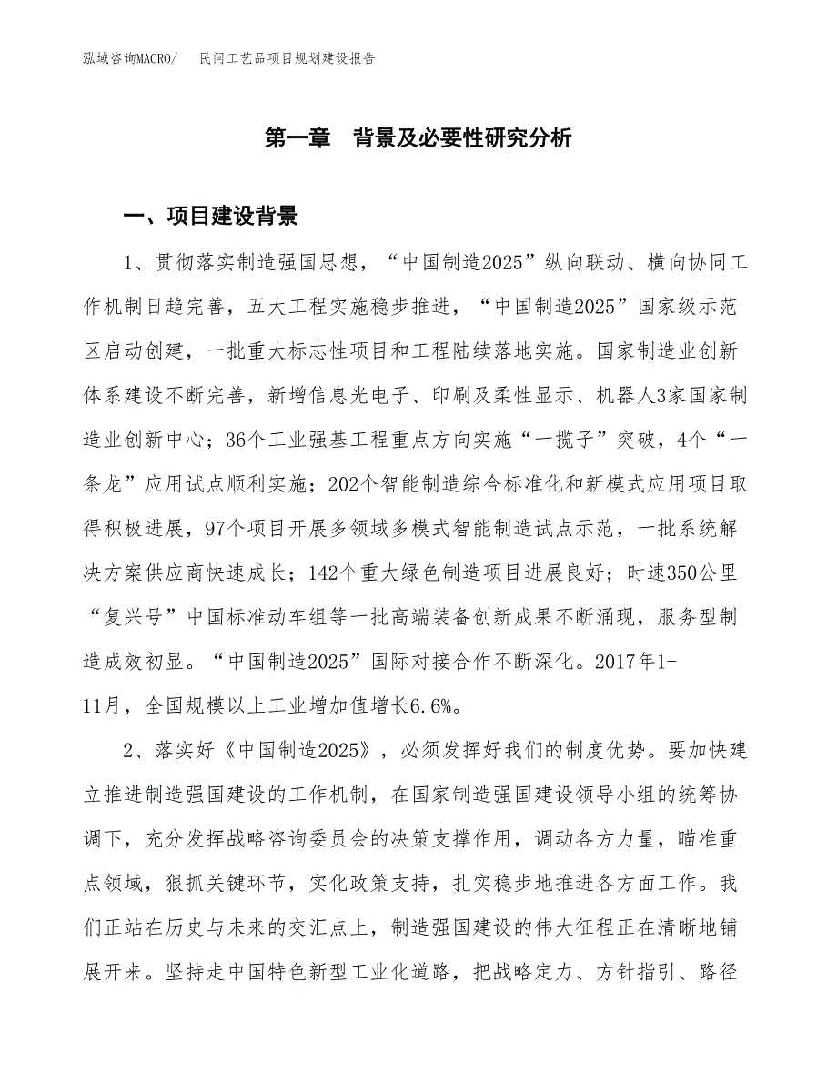 民间工艺品项目规划建设报告.docx_第3页