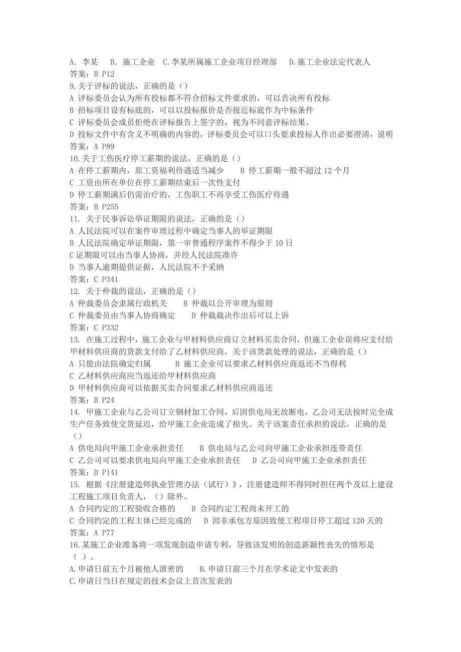 2016年一级建法律法规真题及解析_第2页