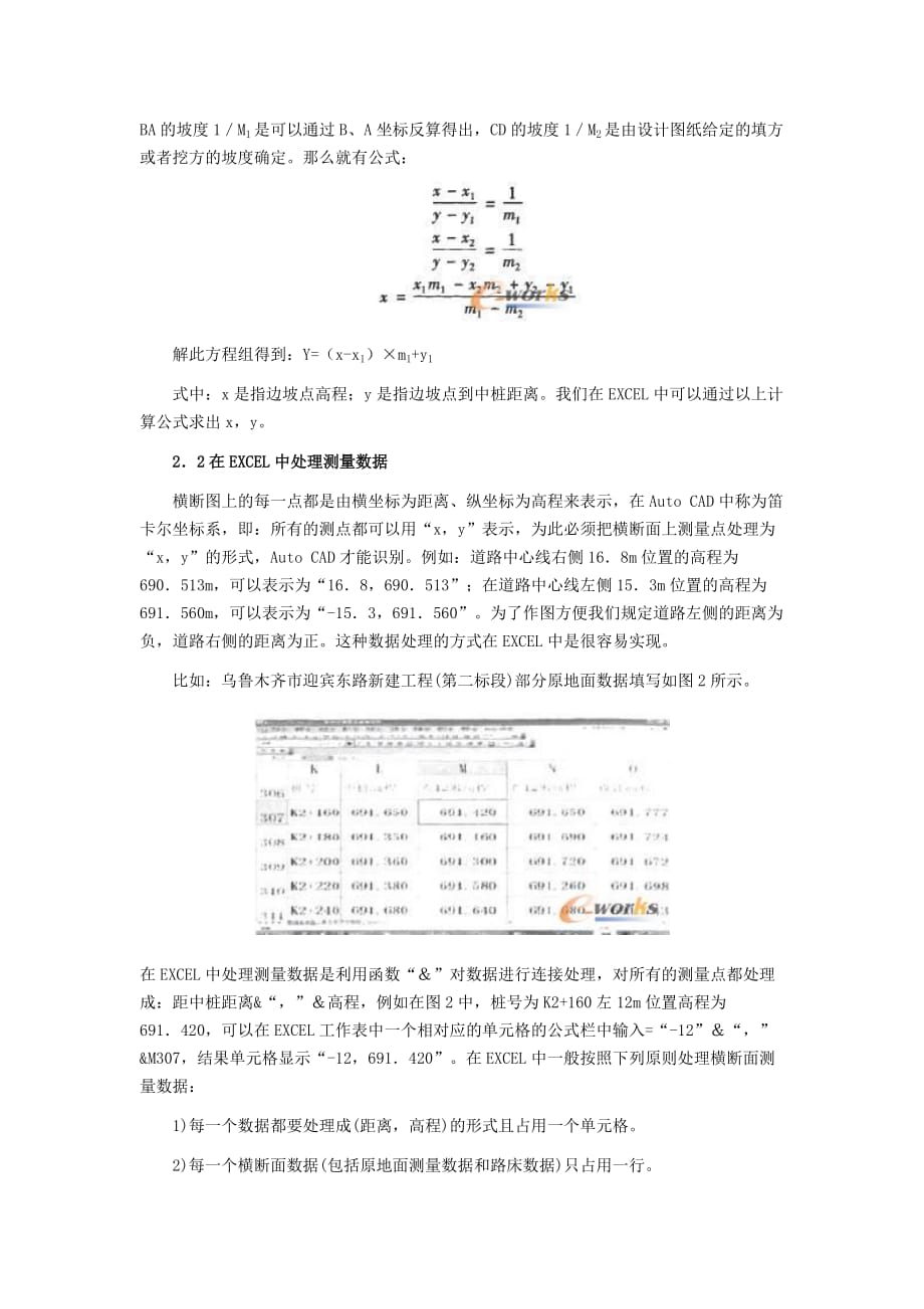 路基横断面测量方法_第2页