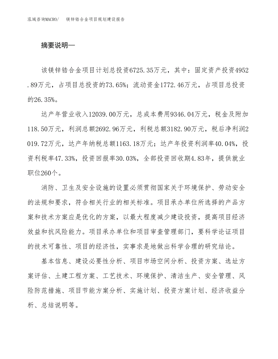 镁锌锆合金项目规划建设报告.docx_第2页